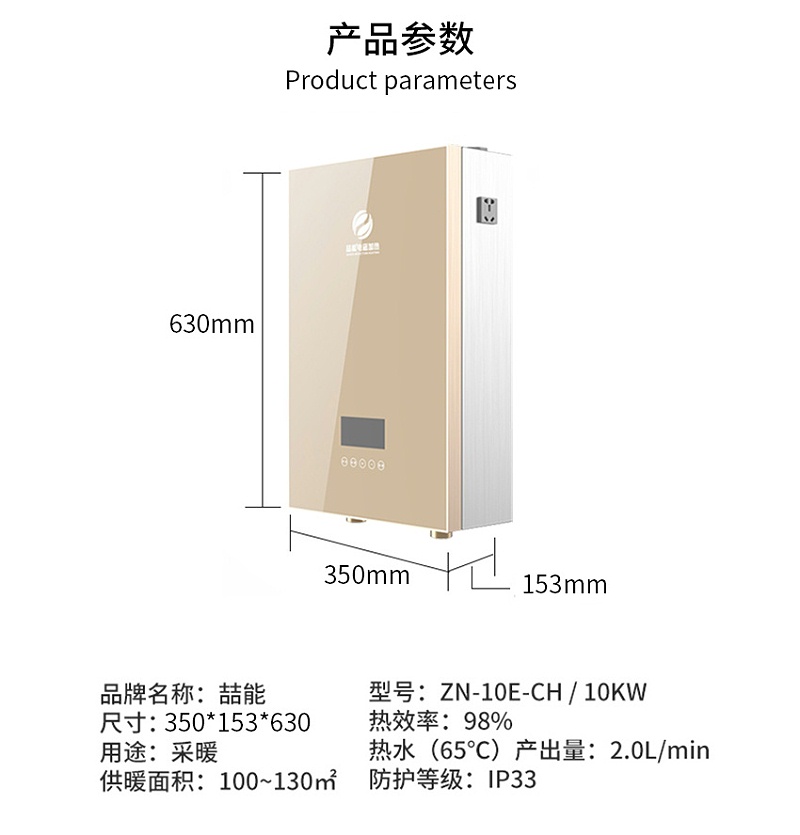10kw電磁壁掛爐參數(shù)