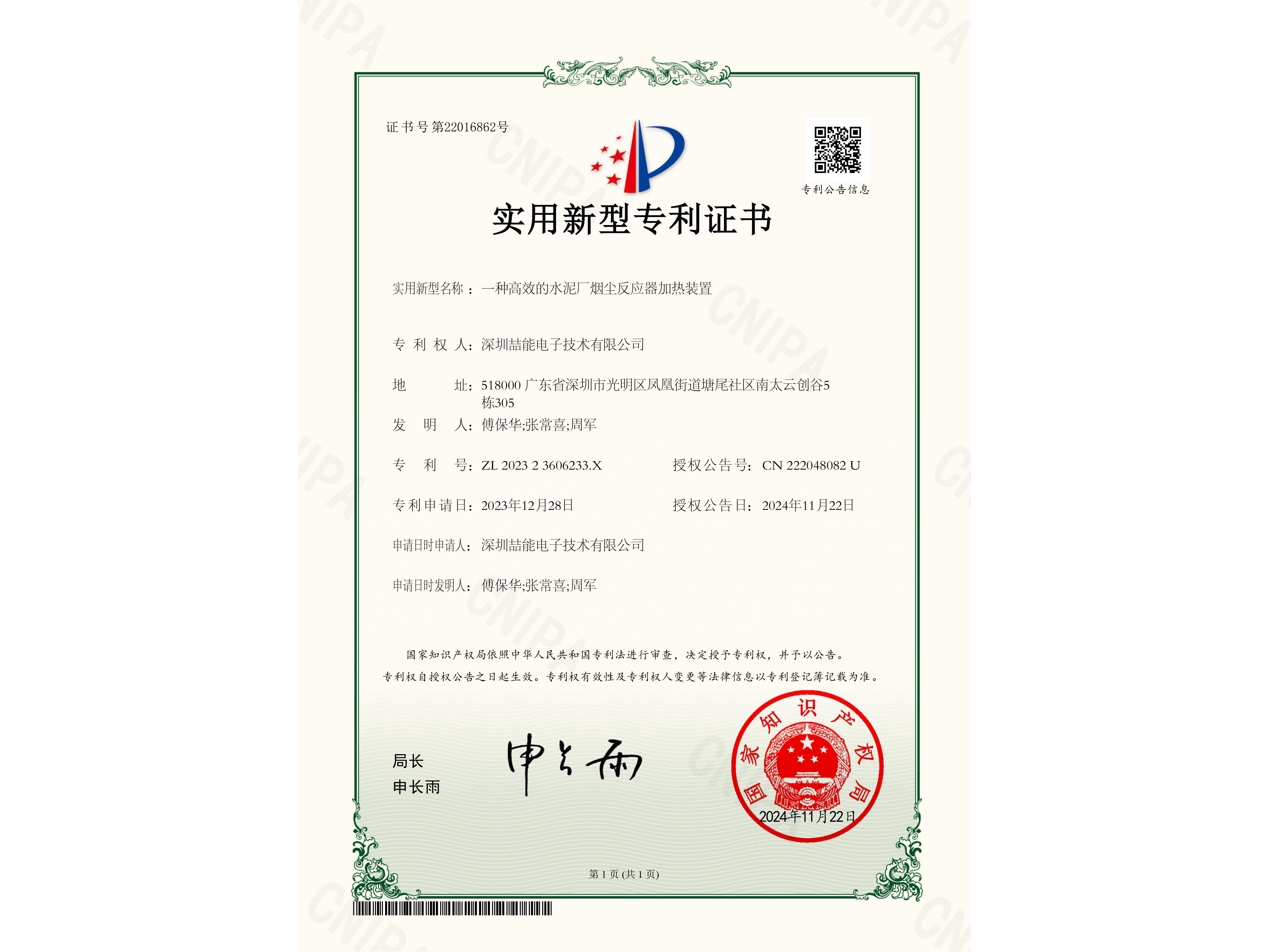 專利：一種高效的水泥廠煙塵反應器加熱裝置