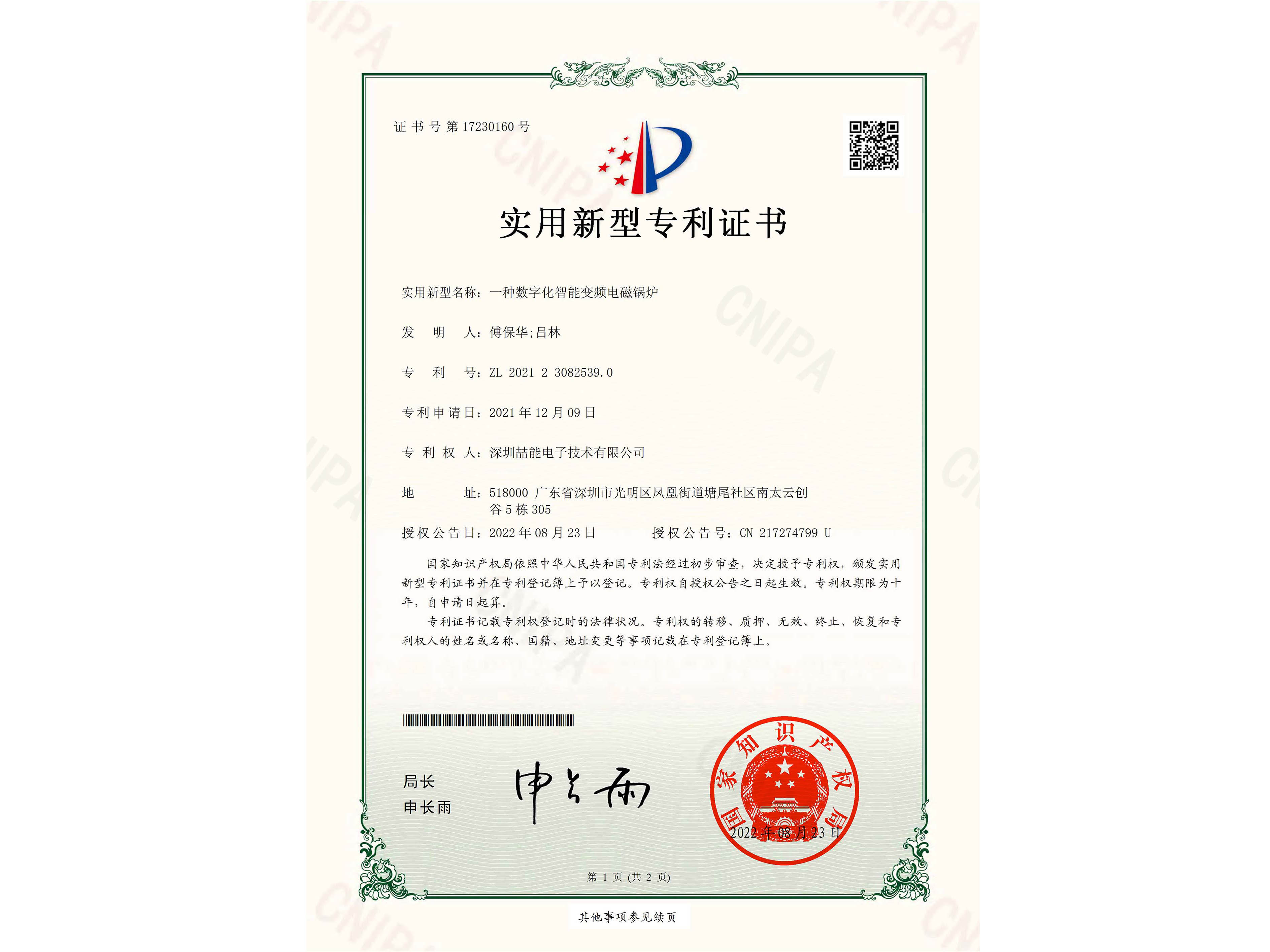 專利：一種數字化智能變頻電磁鍋爐