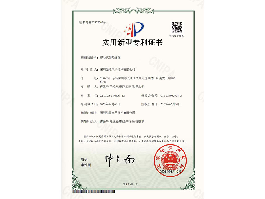 專利：移動式加熱油桶